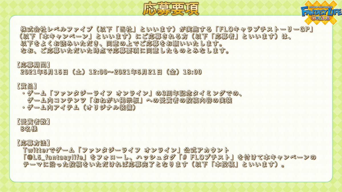 ファンタジーライフオンライン Flo 公式 L5 Fantasylife Twitter