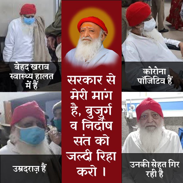 निर्दोष Sant Shri Asharamji Bapu को बिना किसी अपराध के कारावास में रखा गया है।11 वर्ष होने के बावजूद उन्हें न्याय से वंचित रखा गया है। ऐसा अन्याय सनातन संस्कृति के रक्षक के साथ क्यों हो रहा  है ??
Asaram Bapu Case
Conspiracy Exposed
#EvidenceProveInnocence