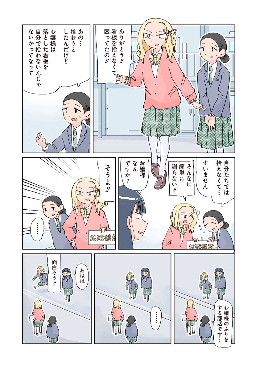 とくにある日々、お嬢様部前編が更新されました。

https://t.co/TPnpZLBDcb 