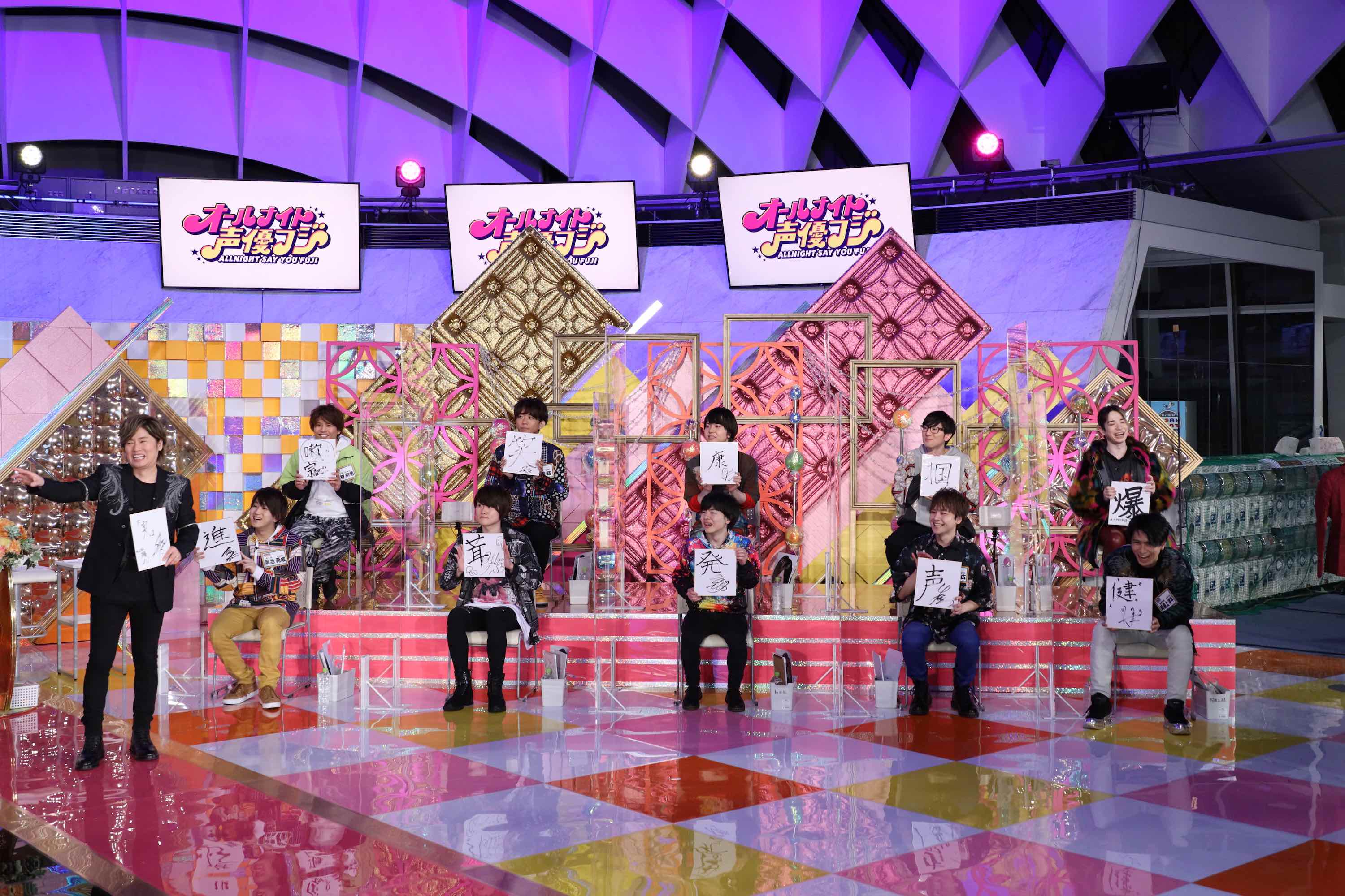 オールナイト声優フジ オールナイト声優フジ 未公開映像付完全版 本日15日 土 24 00 28 30 フジテレビtwoで再放送 森久保モノマネ選手権やイケボカラオケなど盛りだくさん 森久保祥太郎 阿座上洋平 伊東健人 岩崎諒太 菊池勇成 小林大紀 子安