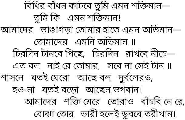 Sumit26337060's tweet photo. written by Rabindranath Thakur .... perfect composition for today‘s India ... To Whim It May Concern https://t.co/zeOQO8C7Ke