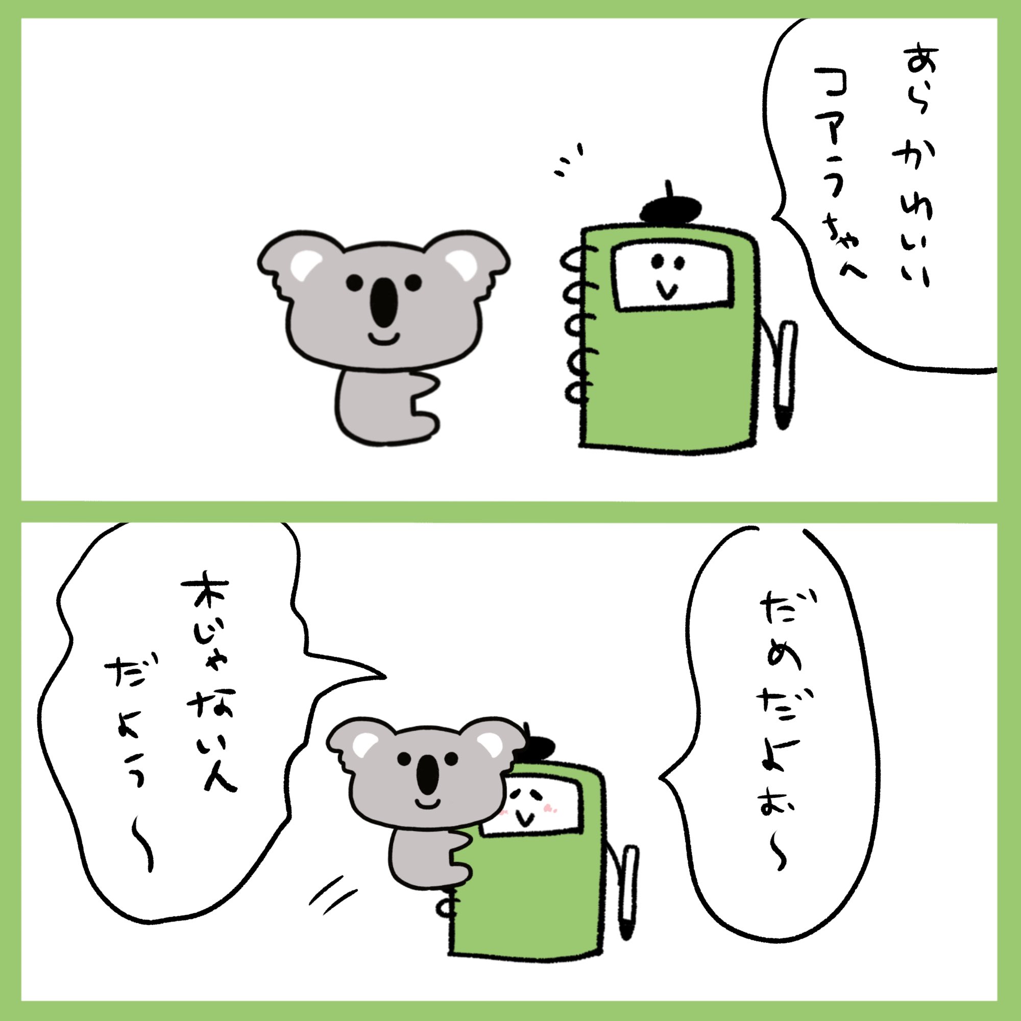 コアラ抱っこ Twitter Search Twitter