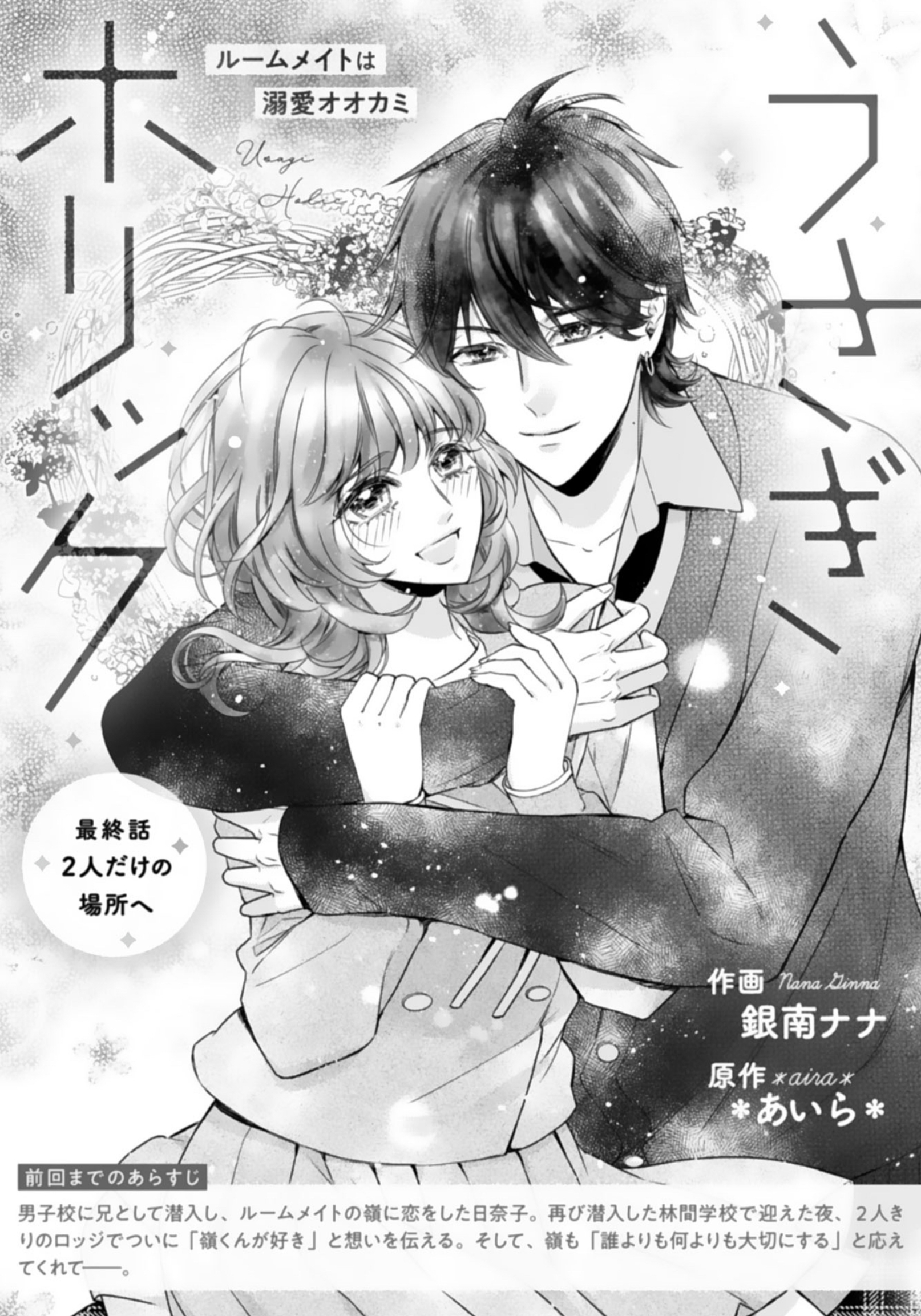 銀南ナナ うさぎホリック電子３巻発売中 お知らせ 発売中のnoicomi Vol 47に うさぎホリック ルームメイトは溺愛オオカミ 最終話が掲載されてます オオカミくんに溺愛される日奈子の恋の終着点です 是非雑誌でチェックしてください T