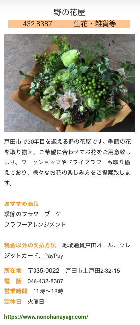 野の花屋 Twitter Search Twitter