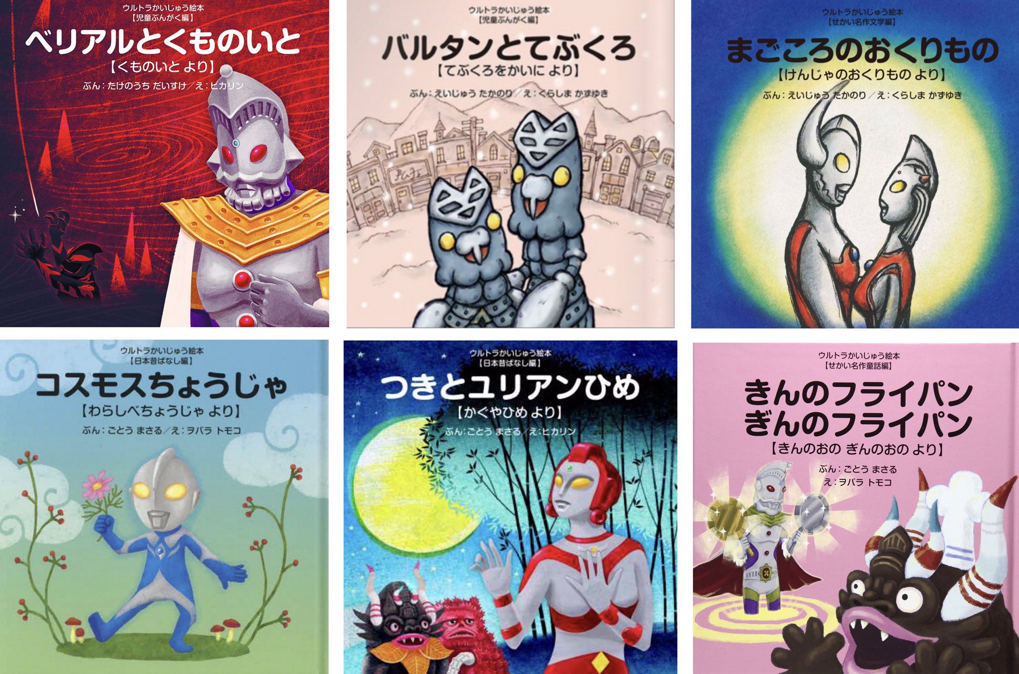 Twitter 上的 秋山あゆ子 ウルトラマン 版 くものいと の存在を知る 手袋を買いに や 賢者の贈り物 もあって動揺を隠せない バルタン星人の手袋とは そしてウルトラの母は果たしてあのおさげ髪を切ってしまうのか 気になってたまらない ウルトラかいじゅう
