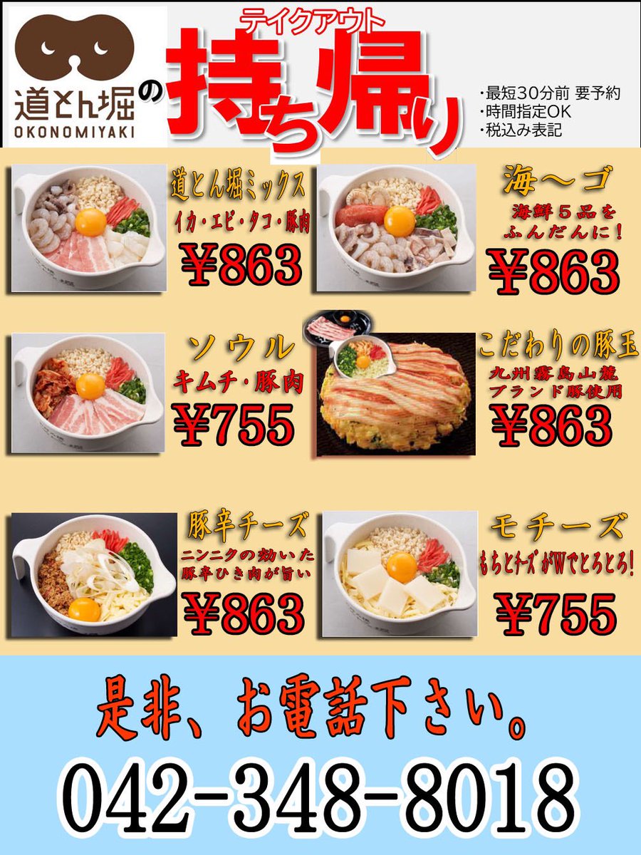 道とん堀 天神町店 公式 Dohton Tenjin Twitter