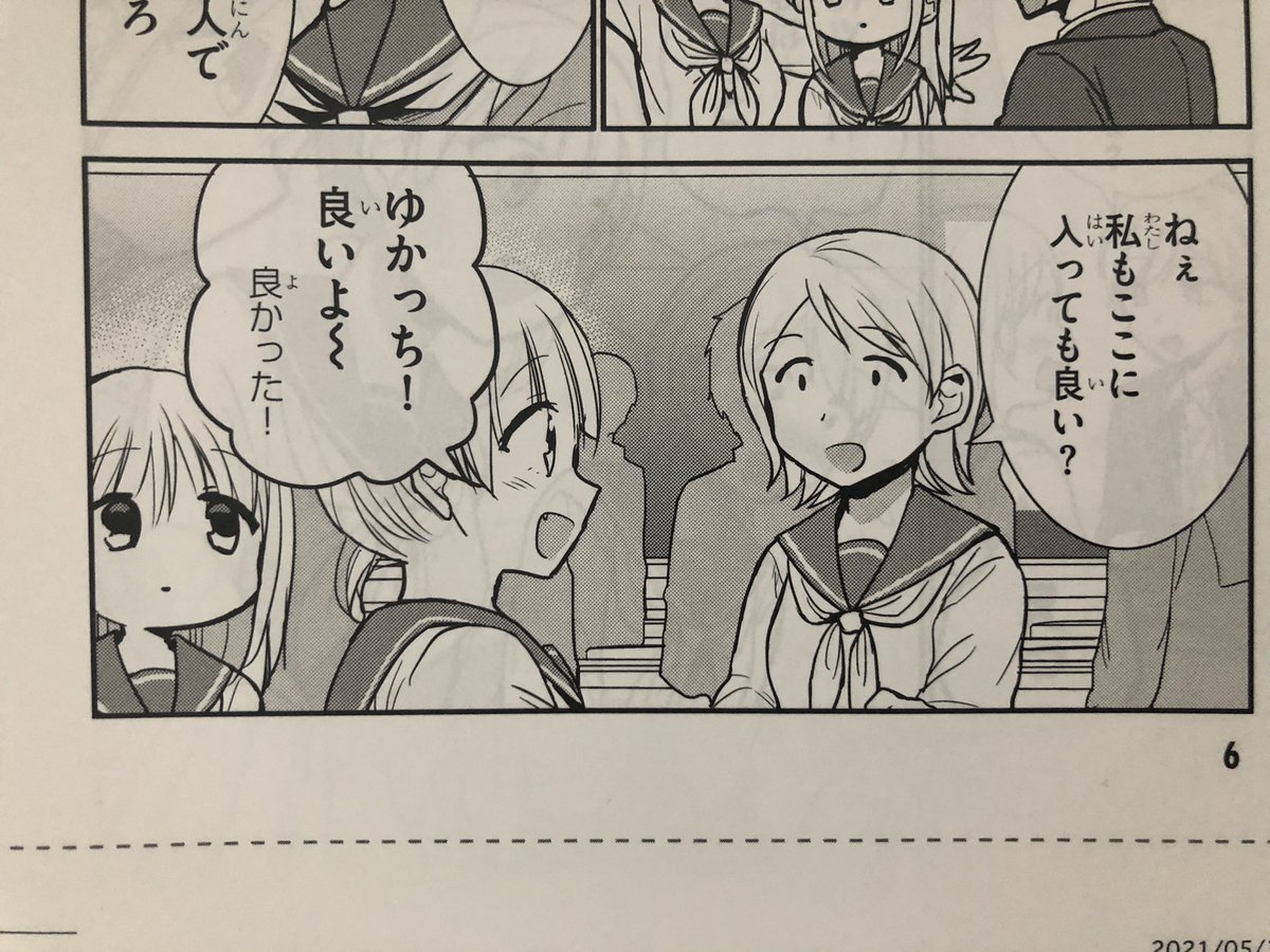 6巻の初校チェックしてるんだけど、この時の村田さんはあんな目に遭うなんて思いもしなかっただろうな… 