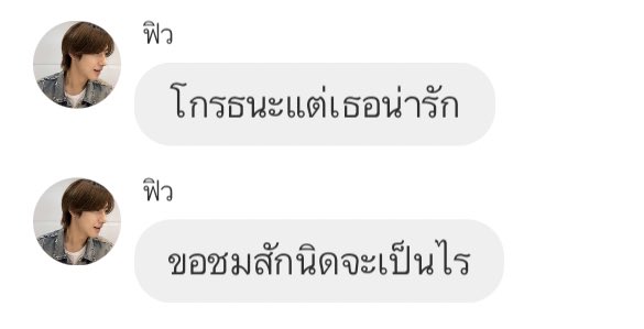 ตอนผมงอนแฟน
