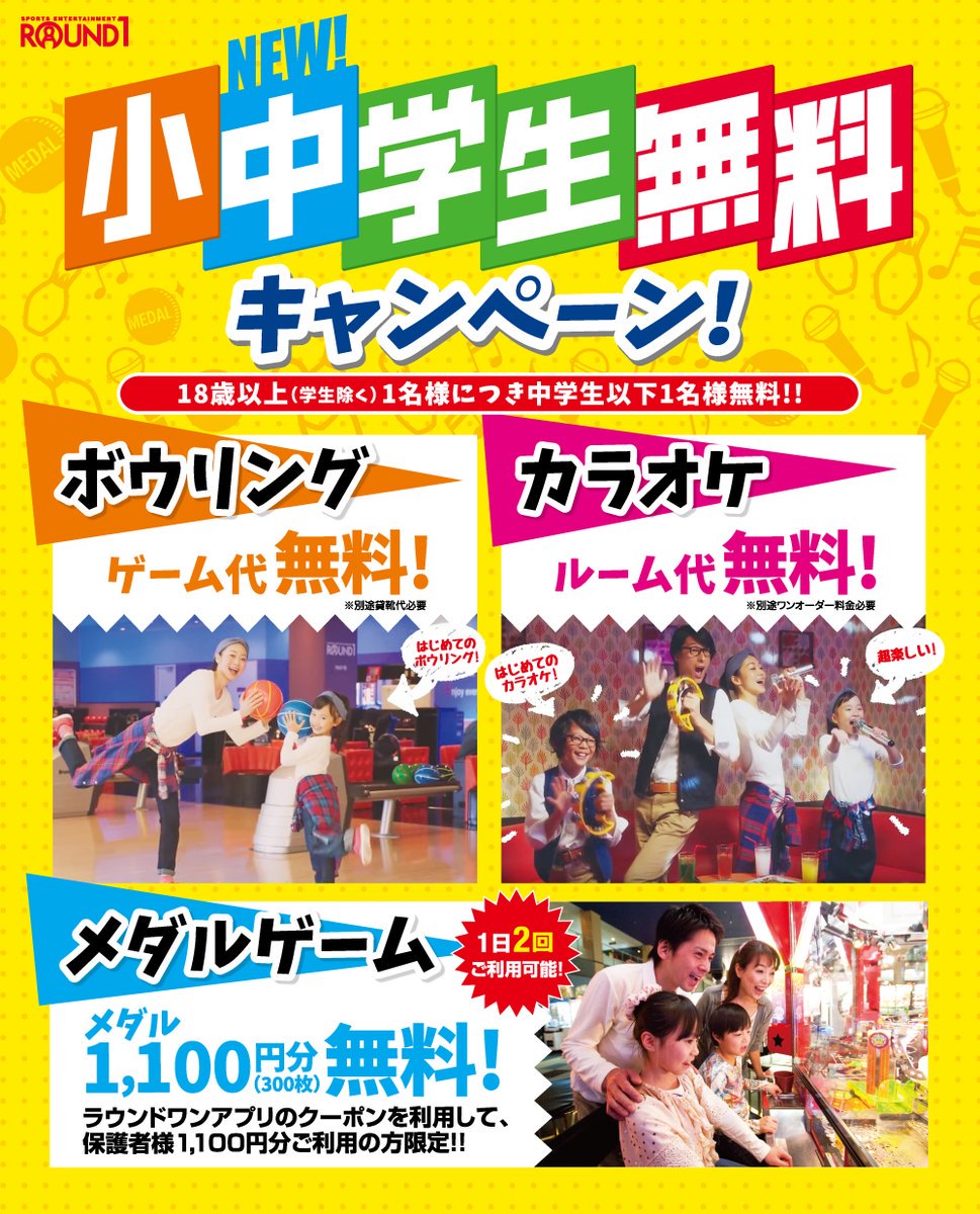 ラウンドワン高松店 R1 Takamatu Twitter