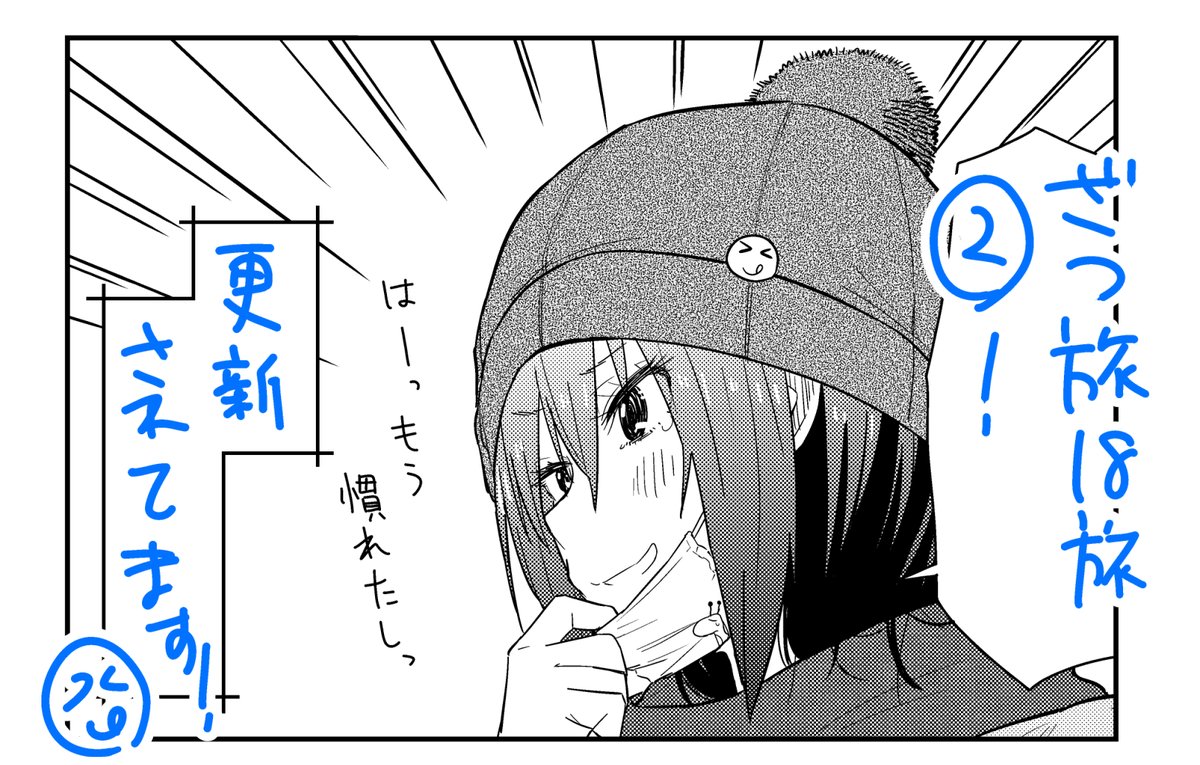 ざつ旅都内編Ⅲ、18旅②が更新来ています!!あの跡、などを発見しながら、今回の旅で鈴ヶ森さんが到達するところは果たして・・・?是非!!
ニコ:https://t.co/90ZF1kzgJn
ウォ:https://t.co/rMIsBXBJJ9 
