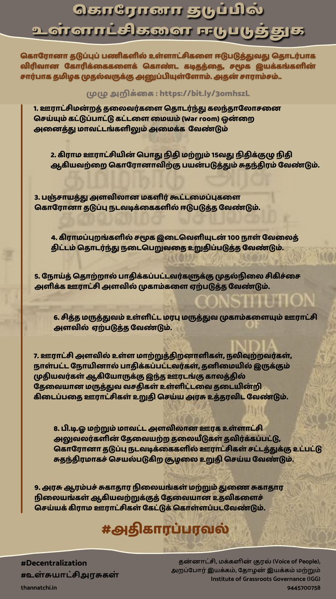 thannatchi's tweet photo. கொரோனா தடுப்புப் பணிகளில் உள்ளாட்சிகளை ஈடுபடுத்துவது குறித்து சமூக இயக்கங்களின் (தன்னாட்சி, மக்களின் குரல், @VoiceOfLocalGov @Arappor ,தோழன்) கோரிக்கையை நிறைவேற்றுமாறு அரசை வேண்டுகிறோம்.
@mkstalin
முழு அறிக்கை : https://t.co/Us3zb6zK8i
#அதிகாரப்பரவல்
#LocalSelfGovernments https://t.co/0kZNdXlSFf