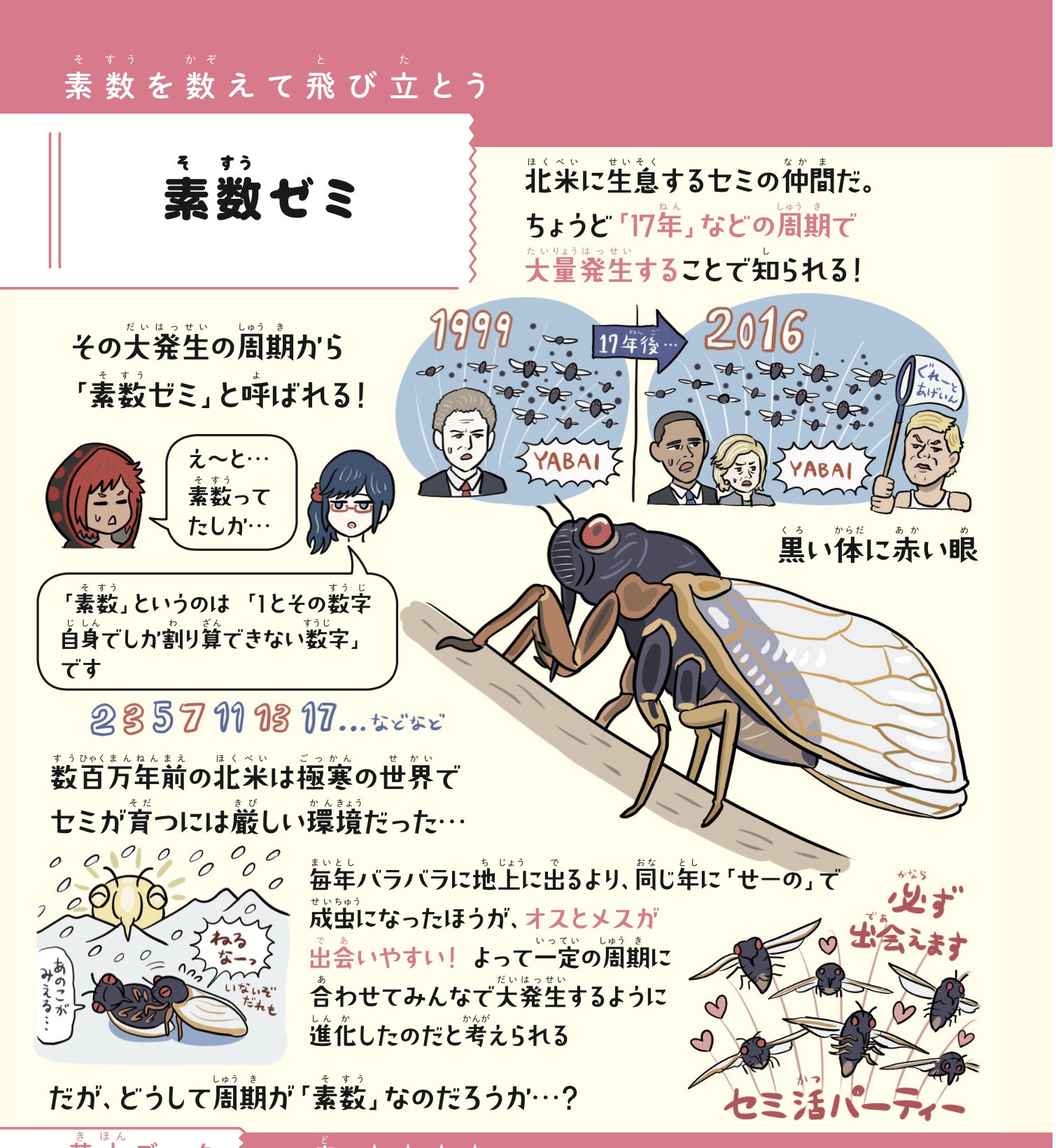 17年と13年だけ大発生?素数ゼミの秘密に迫る! (サイエンス・アイ新書 72) 17年と13年だけ大発生？ 素数ゼミの秘密に迫る」（2008年）を