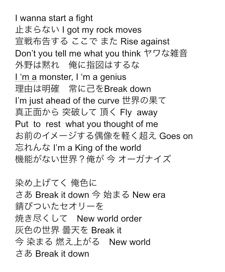 もえ 配信サイトのエンディングにbreak It Downの歌詞が付いたのでメモしました Gyroaxiaの今までの曲にあった単語が使われて集大成って感じでエモい しかも英語多すぎ T Co S5jevlafpe Twitter
