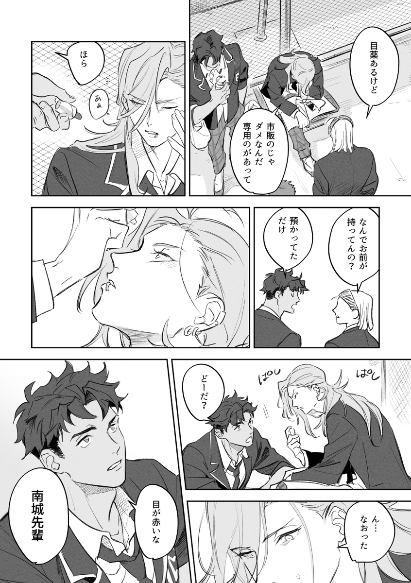目が悪い薫と目がいい虎(DKジョチェ?)1/2 
