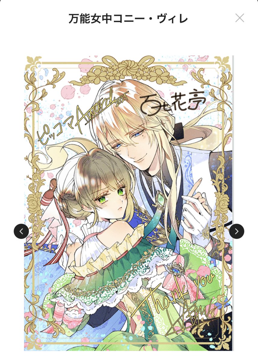 フェアリーキス編集部 ピッコマaward受賞 万能女中コニー ヴィレ 百七花亭 Krage がlux 光 賞を受賞 皆様の応援のおかげです ありがとうございます 先生方の受賞コメント Amp イラストはこちらから T Co Rbb7arbtju フェアリーキス編集部 ピッコマaward受賞 万能女中コニー ヴィレ 百七花亭 Krage がlux 光 賞を受賞 皆様の応援のおかげです ありがとうございます 先生方の受賞コメント Amp イラストはこちらから T Co Rbb7arbtju