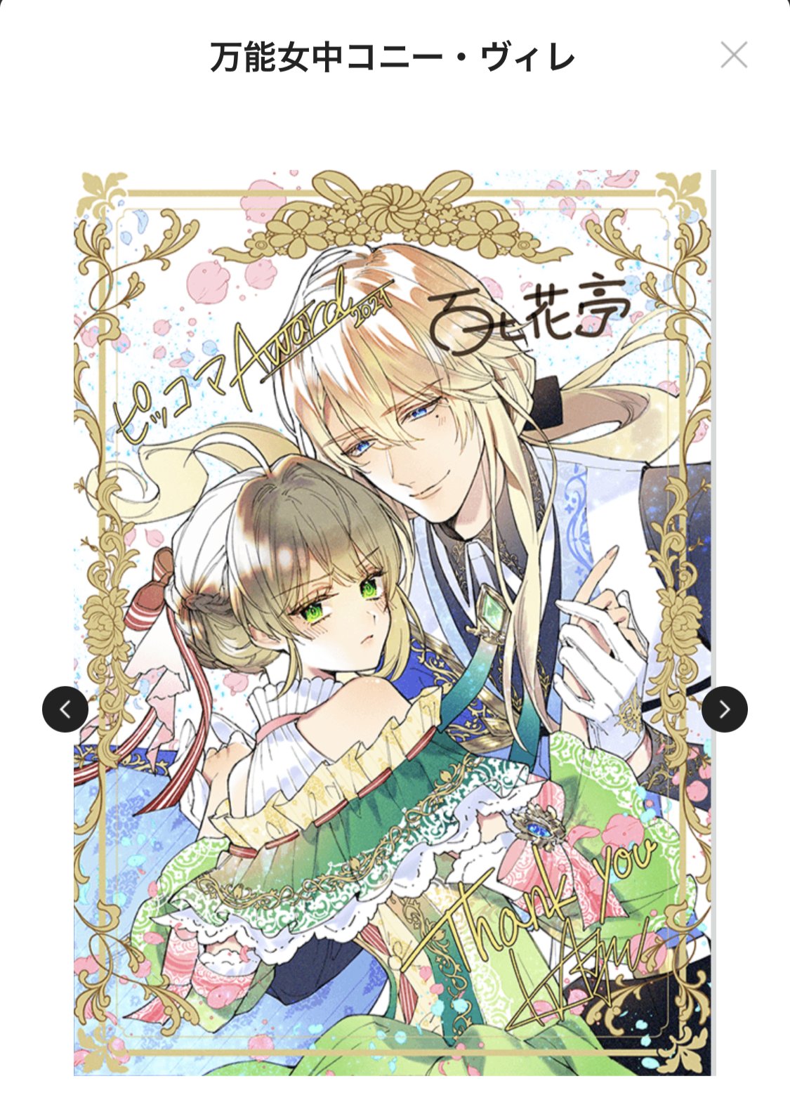フェアリーキス編集部 ５周年 ピッコマaward受賞 万能女中コニー ヴィレ 百七花亭 Krage がlux 光 賞を受賞 皆様の応援のおかげです ありがとうございます 先生方の受賞コメント Amp イラストはこちらから T Co