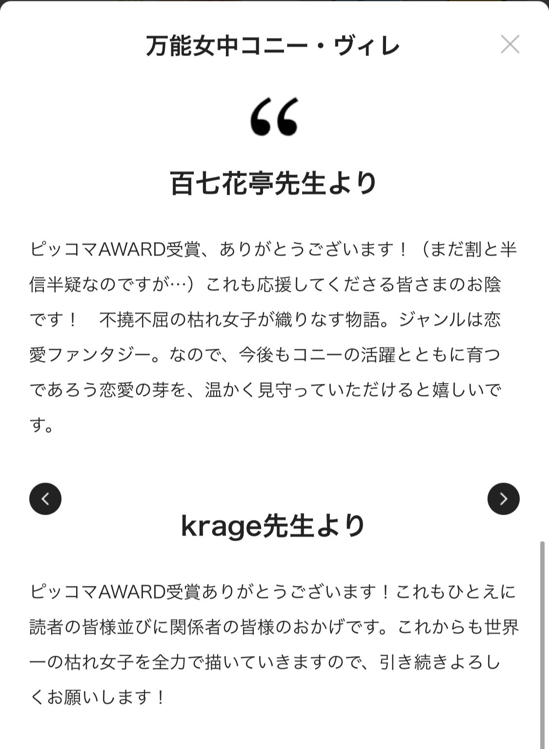 フェアリーキス編集部 ピッコマaward受賞 万能女中コニー ヴィレ 百七花亭 Krage がlux 光 賞を受賞 皆様の応援のおかげです ありがとうございます 先生方の受賞コメント Amp イラストはこちらから T Co Rbb7arbtju