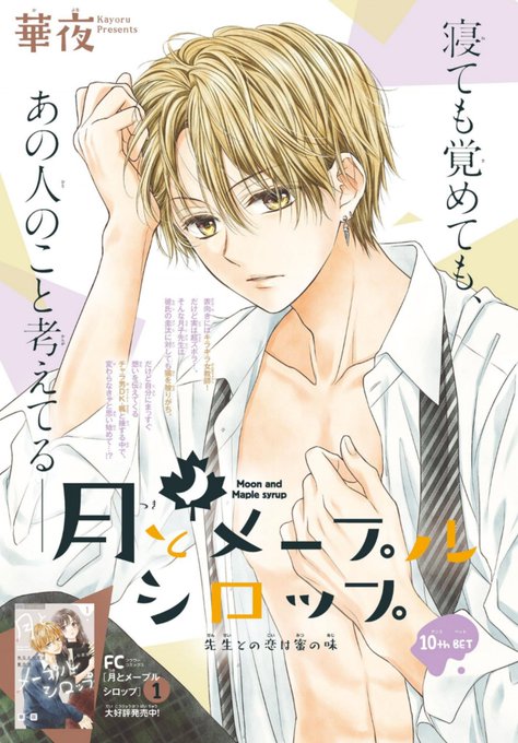 華夜 月シロ２巻発売中 Kayorun さんのマンガ一覧 ツイコミ 仮