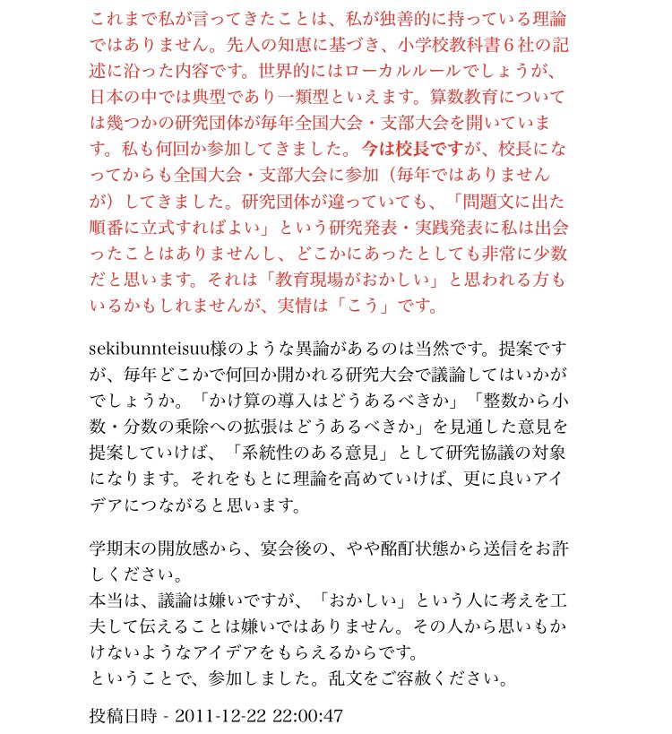 黒木玄 Gen Kuroki Musorami 別の事例 問題文を理解せずに機械的に数をかけてしまう子対策のためにかけ算 順序にこだわる と言う先生もいますが 伊藤宏先生の調査結果によると 児童の書くかけ算の式の順序と問題文の理解度は無関係 それでも伊藤先生