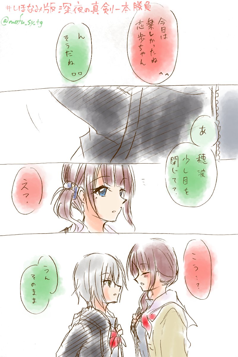 #しほなみ版深夜の真剣一本勝負 
キスありです注意
ネックレスで参加させていただきました! 