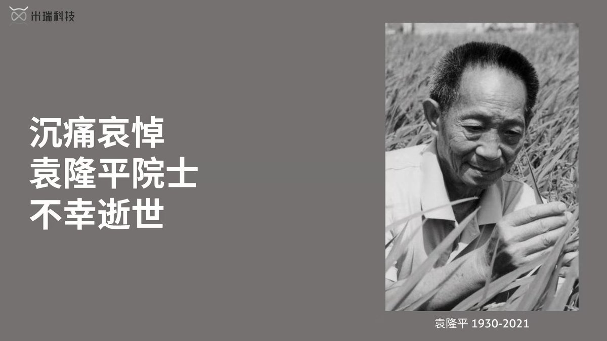 Uncode_Studio's tweet image. R.I.P #YuanLongping