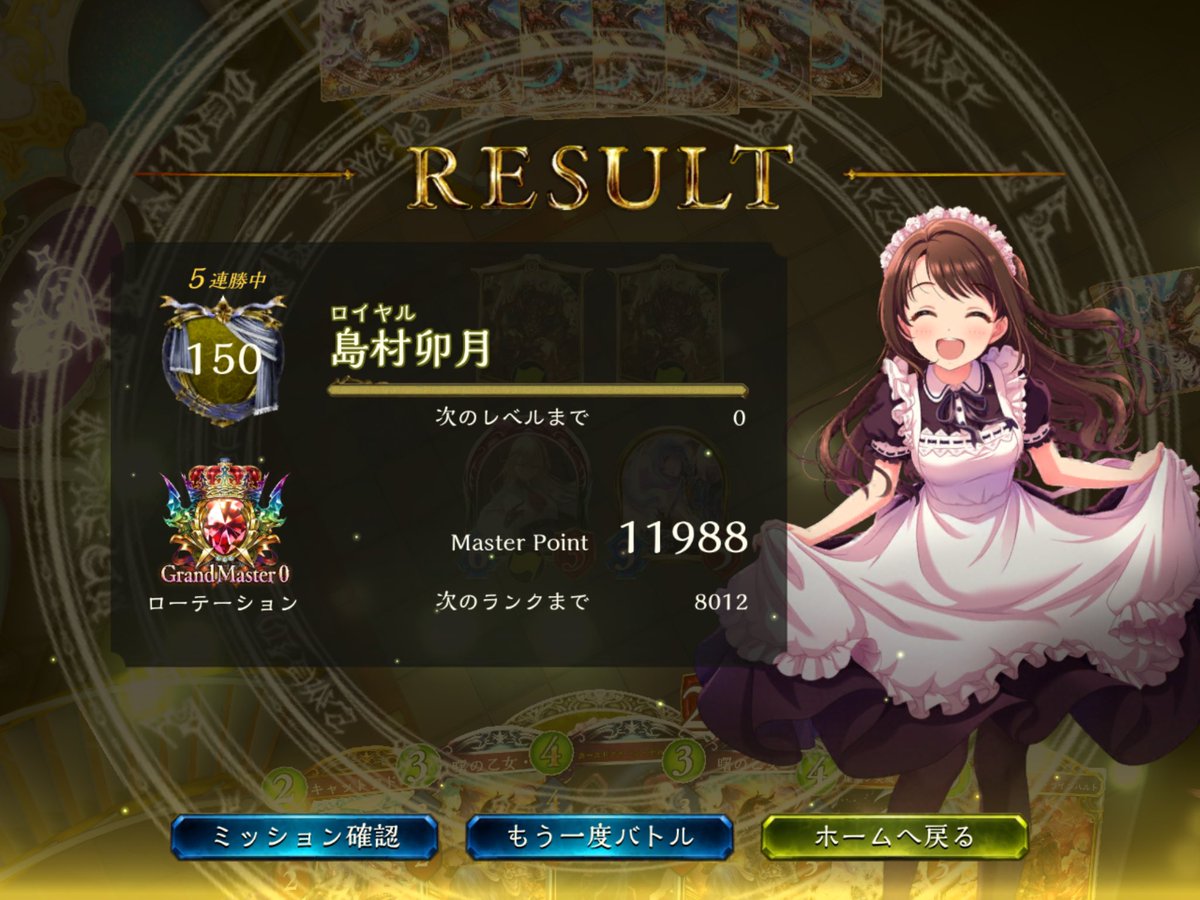 ローテーション | ロイヤル | シャドウバース連勝まとめ ローテーション | ロイヤル | シャドウバース連勝まとめ