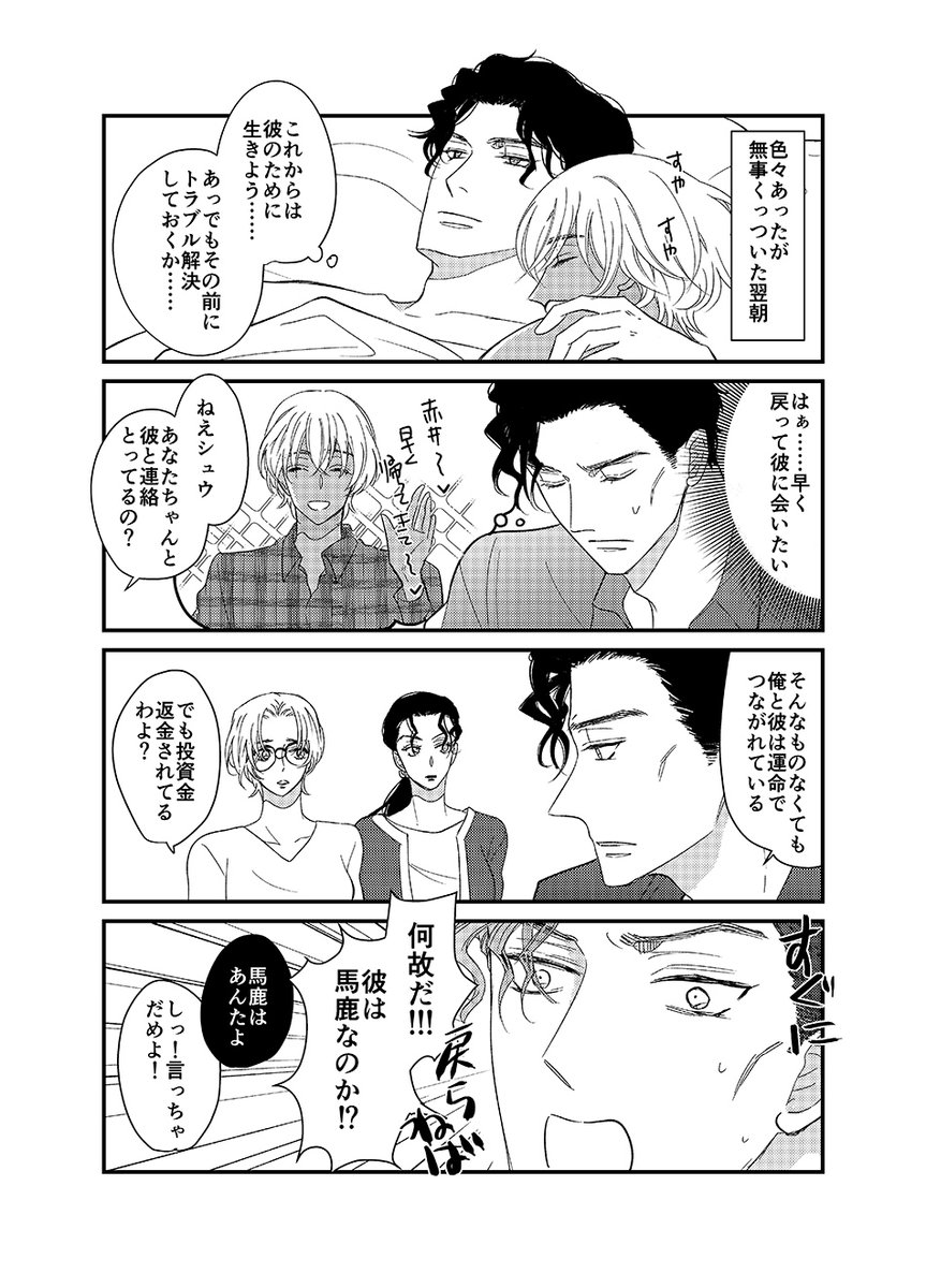 雑あらすじ漫画(赤安パラレル) 三月の本です 
https://t.co/6uiWuExPQI 