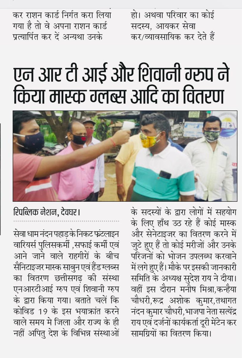 MrtiIndia's tweet photo. MRTI in today's #news.

#TogetherWeCan

Let's start a chain of goodness. 🙏🙏

@prabhatkhabar 
@Live_Hindustan 
@JagranNews 
@nishikant_dubey 
@DCDeoghar 
@spdeogarh 
@HemantSorenJMM 
@JharkhandCMO 
@JoeBiden 
@KamalaHarris https://t.co/82n1PtUNZf