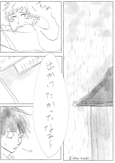 お題「雨」「約束」お題お借りしました!#虎伏ワンドロワンライ 