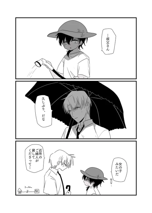 国重叔父さんと廣光くん。 