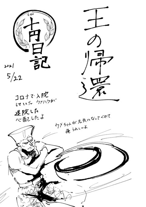 10円日記。2021年5月22日。 