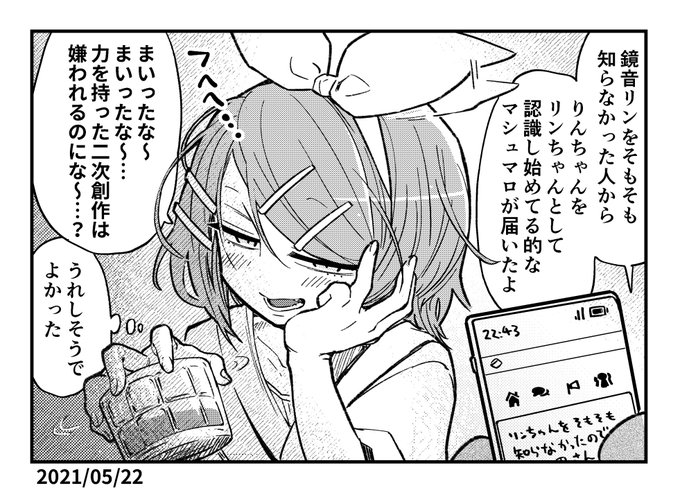 マシュマロイマジナリーリンちゃん日記 
