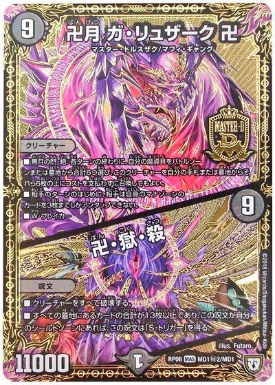 日焼け　ガリュザーク 日焼け ガリュザーク 卍月 ガ・リュザーク 卍 / 卍・獄・殺