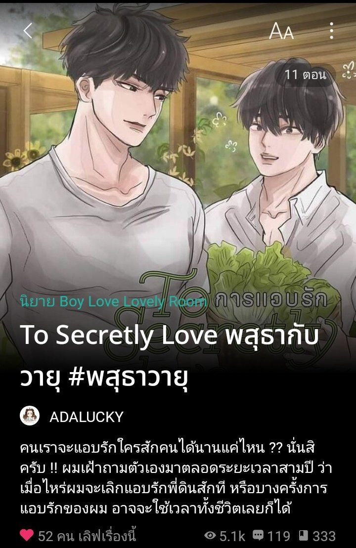 adalukcy's tweet photo. ปุ้ง 5.1Kแล้ววว #ขอบคุณยอดโดเนท ตลอดจนคอมเมนต์ให้กำลังใจกันนะคะ #ยอดวิวขึ้นเร็วจนเราตกใจเลย ฮือ ขอบคุณทุกคนที่ชอบพี่วากับน้องดินน้า  ❤❤🙏🙏

#พสุธาวายุ #โปรเจคแอบรัก #ReadAWrite 

#นิยายวาย #แนะนํานิยายวาย #นิยายวายแนะนํา https://t.co/bAZBkixQcH