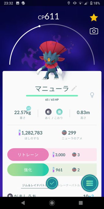 ポケモン Go マニューラ ポケモンgo マニューラのおすすめ技と最大cp 弱点 Luismiguel Pt