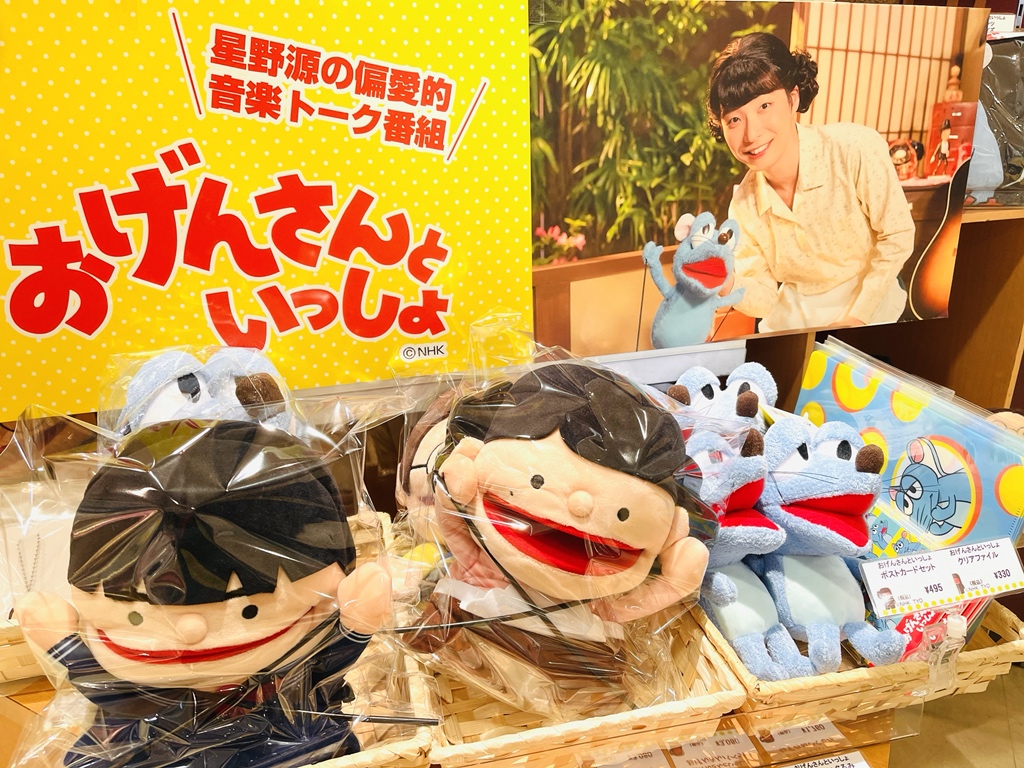 おげんさんといっしょ パペット,マスコットセット