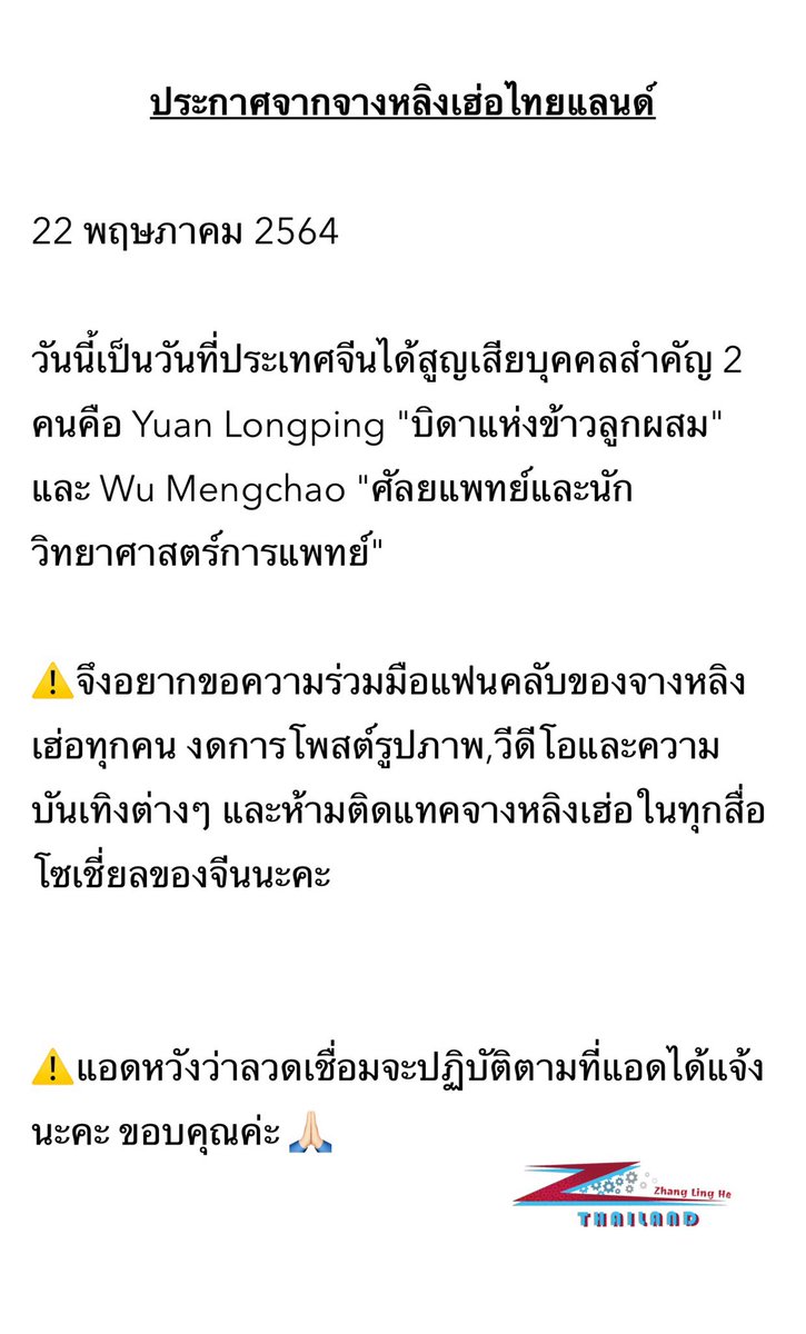 ZhangLinghe_TH's tweet photo. [ZLH THAILAND🇹🇭]

📣ประกาศจาก จางหลิงเฮ่อไทยแลนด์ อ่านรายละเอียดในรูปได้เลยค่ะ 📣

#Zhanglinghe #张凌赫 #จางหลิงเฮ่อ
#ZLHThailand

🚫กรุณาให้เครดิตเพจ ZLH THAILAND🚫 https://t.co/fgt1sXHa6Y