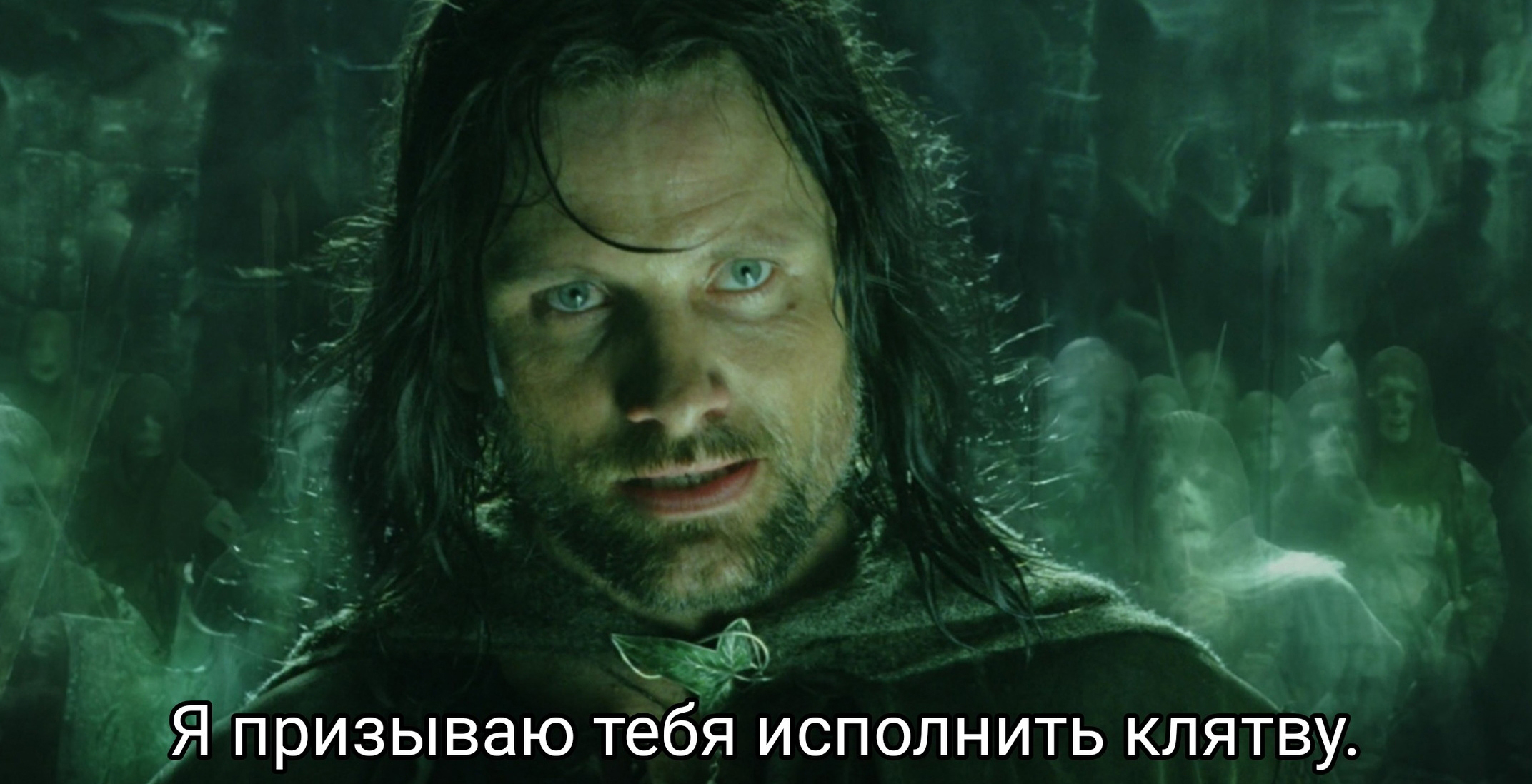 Властелин колец я призываю тебя