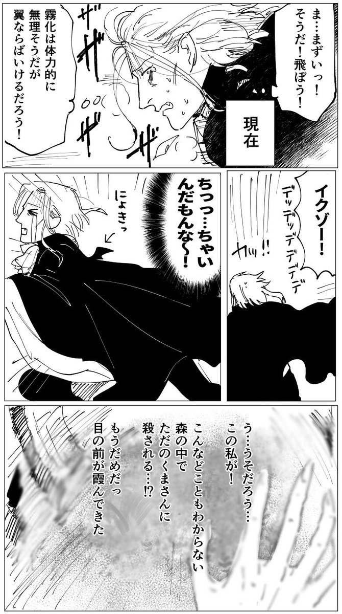 オッサンと化した吸血鬼くん 2 