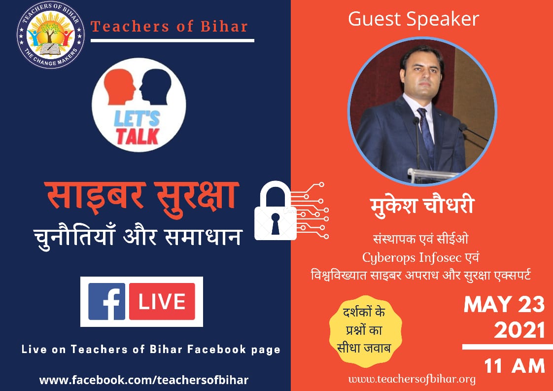 teachersofbihar's tweet photo. टीचर्स ऑफ बिहार 'Let's Talk'- 'साइबर सुरक्षा- चुनौतियां एवं समाधान' पर बात करने आ रहे हैं विश्वविख्यात साइबर अपराध और सुरक्षा विशेषज्ञ सह संस्थापक और CEO @cyberops_in @mukesh_one

दिनांक 23 मई 2021
पूर्वाहन 11:00 बजे
सिर्फ टीचर्स ऑफ बिहार के FB पेज  https://t.co/x90fUeJaJ4 पर https://t.co/IZGef4Vxgw