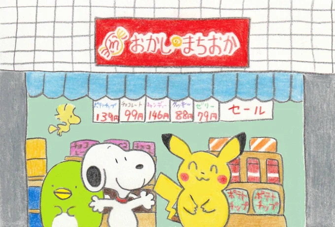 #スヌーピー #ポケモン #すみっコぐらし #snoopy #pokemon #sumikkogurashi 