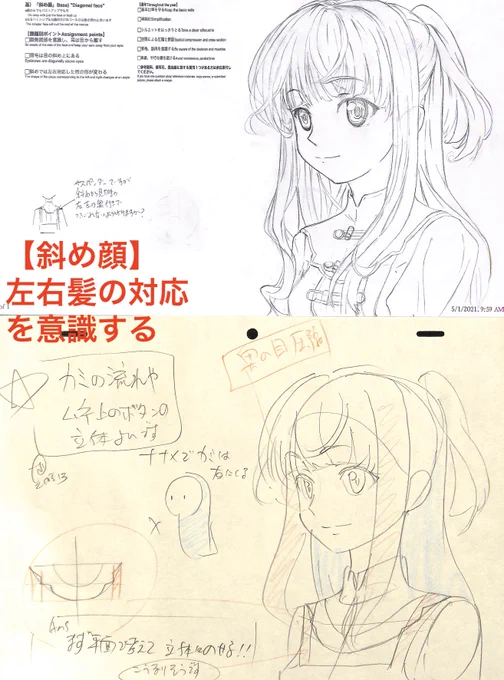 【斜め顔】
『左右の髪の対応を意識する』
※21年5月基礎コース「斜め顔」添削結果より 