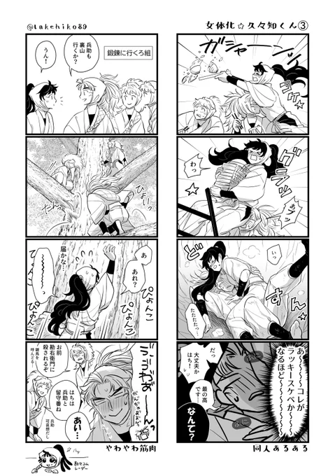 【竹くく】
後天性くくち君♀③ 