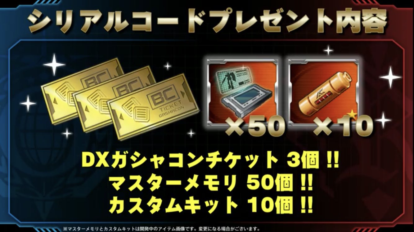 Bpromohe Bさん ガンダムオンライン公式放送のプレゼント用アイテムコード ハイフン有 T3c5 Jb2b 5vqc Fhfx ハイフンなし T3c5jb2b5vqcfhfx プレゼント内容 アイテムコード Dxガシャチケット3枚 マスターメモリ50個