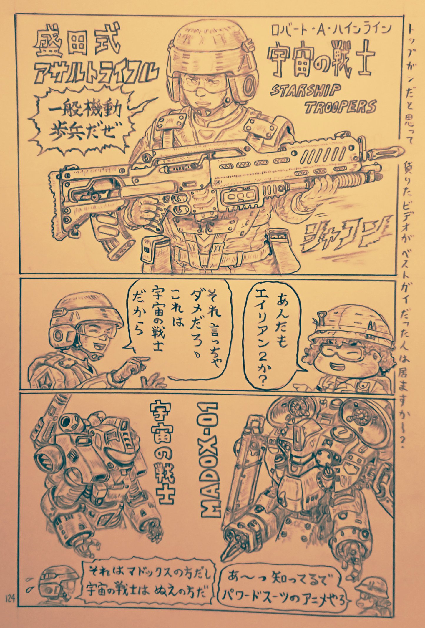 零五型 00年代サバゲ昔話 盛田式アサルトライフル ロバート A ハインラインの宇宙の戦士 が原作 スターシップトゥルーパーズ の小銃ですが エイリアン2のパルスライフルに似てるね 映画はスタジオぬえのパワードスーツが出ないのにがっかりしたな