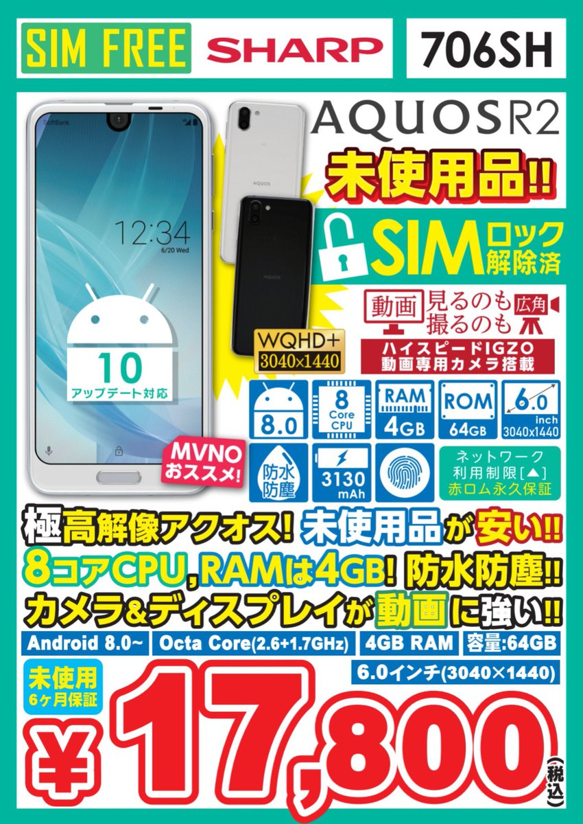 iosys_chuou's tweet photo. これはやすい✨
【AQUOS R2 706SH】
SoftBank SIMロック解除済
ネットワーク利用制限▲
未使用品 税込17,800円
スナドラ845
メモリ4GB
デュアルカメラ
おサイフケータイ対応
ハイスペック端末が
未使用でこのお値段💖
※ネットワーク利用制限永久保証付き
#akiba #イオシス #AQUOSR2 #706SH https://t.co/d23Id9Q1IW