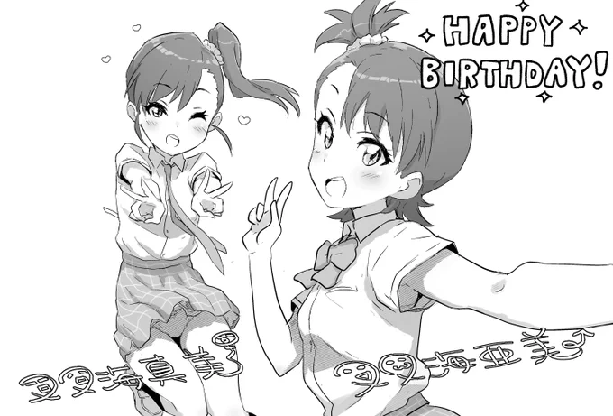 #双海真美誕生祭2021 #双海亜美誕生祭2021 🎁🎂🎊🎉🎉💫💫 亜美真美誕おめ 