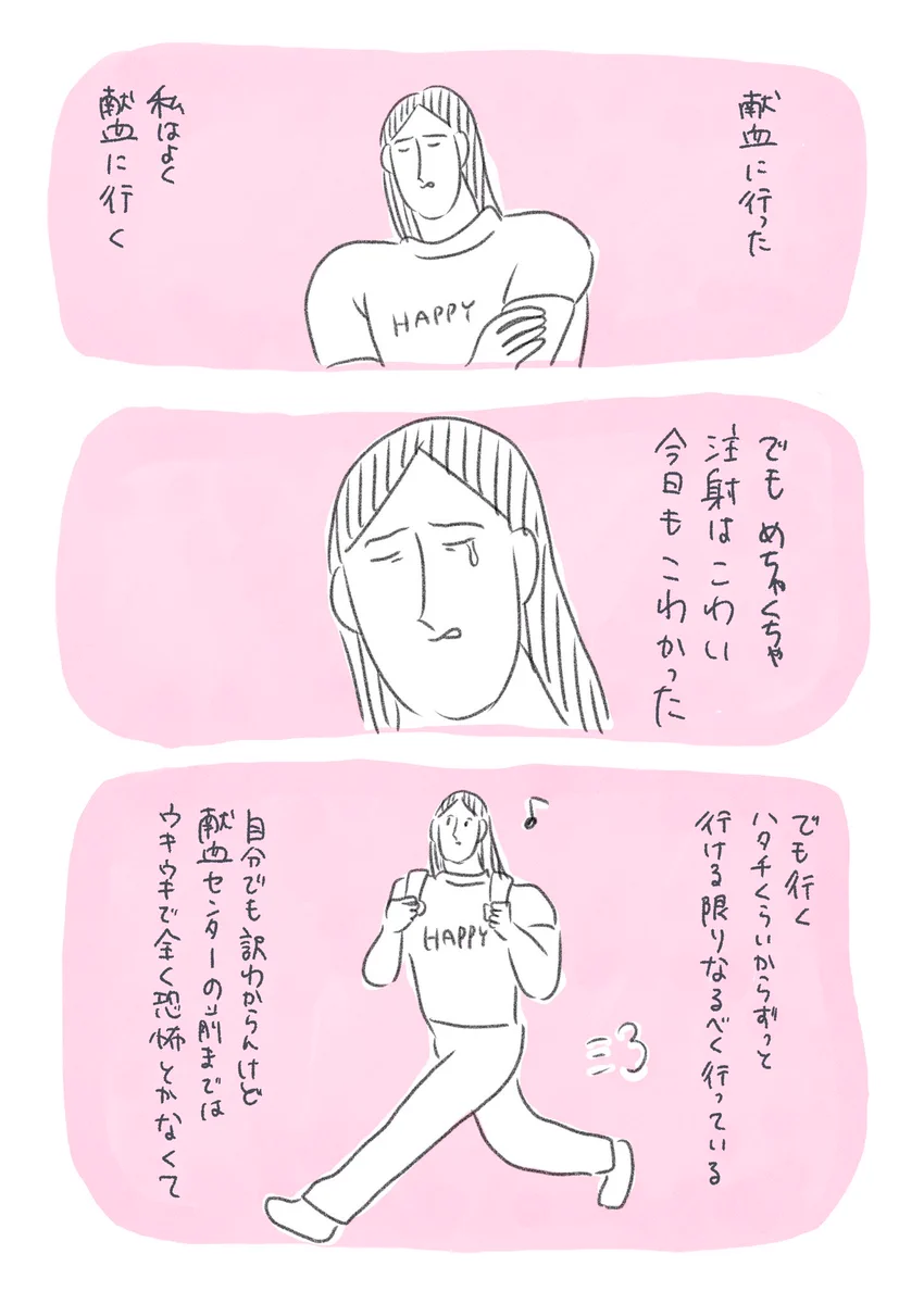 自分から献血行くのにビビり倒してしまう。でもまた献血にいく。そんな日々。