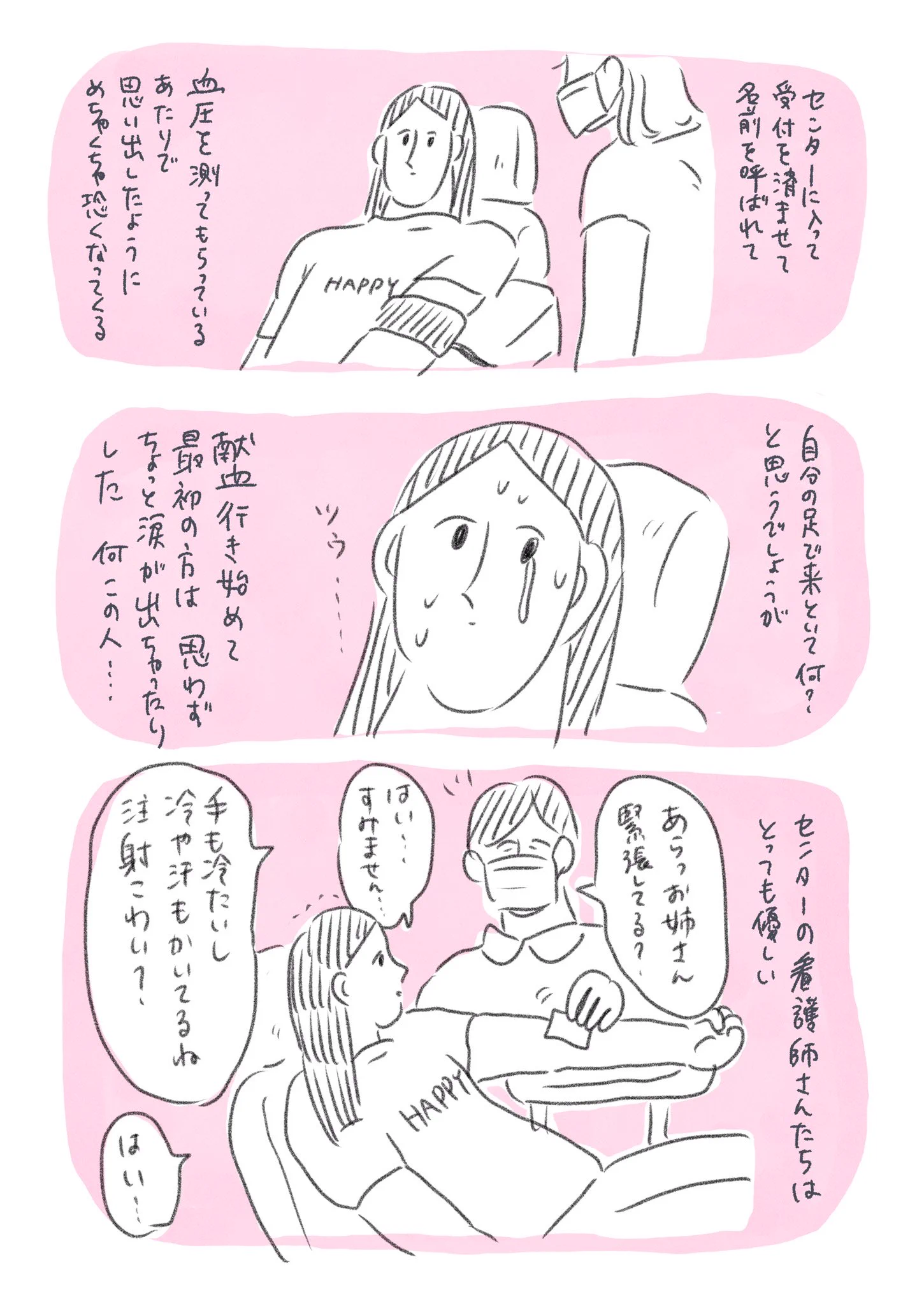 自分から献血行くのにビビり倒してしまう。でもまた献血にいく。そんな日々。