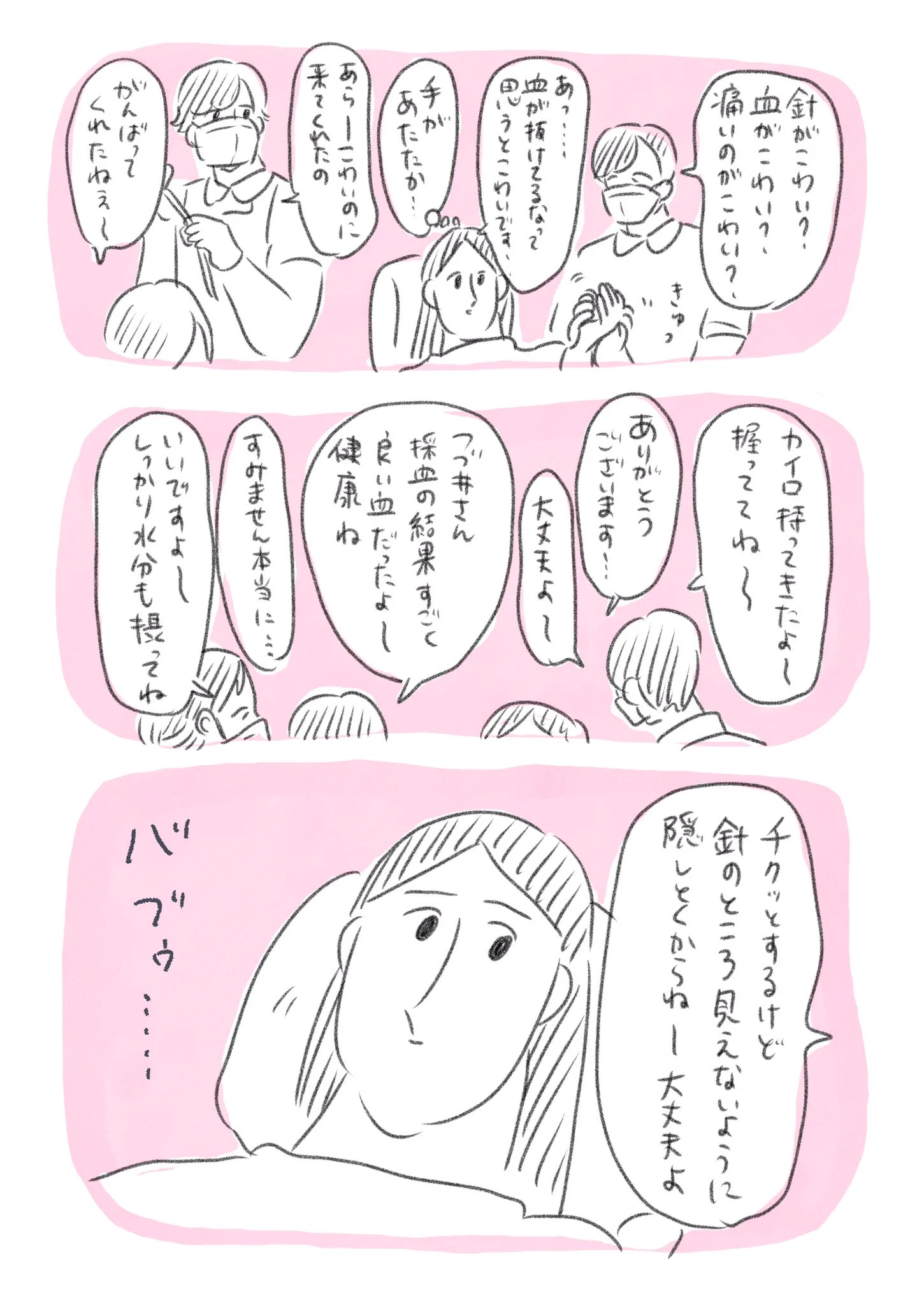 自分から献血行くのにビビり倒してしまう。でもまた献血にいく。そんな日々。